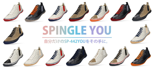 カラーカスタマイズキャンペーン「SPINGLE YOU」を実施