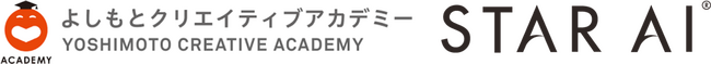 株式会社STAR AI 代表取締役の吉田 学が「よしもとクリエイティブアカデミー」にて企画審査員を担当