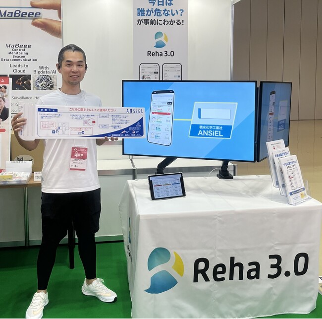見守りセンサー「ANSIEL(TM)（アンシエル）」・データ活用アプリ「Reha3.0(リハサン)」を国際福祉機器展（10月8日～10日）に出展しました