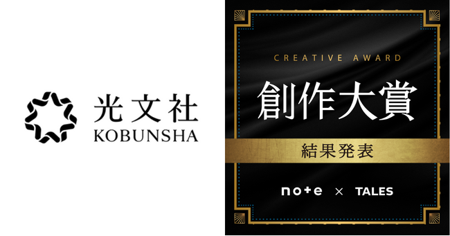 応募総数は約7万件！ 創作大賞2025で#ミステリー部門から光文社賞を選出