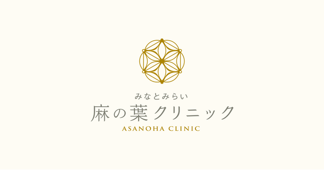 みなとみらい麻の葉クリニック、横濱トータルウェルネスサポートを本格展開