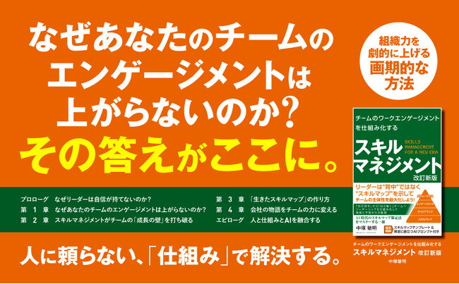 リーダーの悩みを解決する革命的手法「スキルマネジメント」改訂新版、2025年10月24日発売