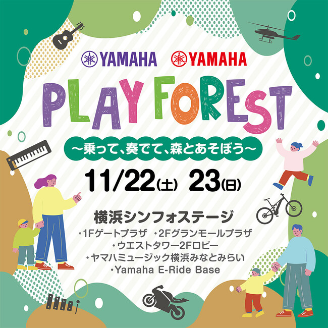 ヤマハとヤマハ発動機の協働による、親子で楽しめる体験型イベント『PLAY FOREST～乗って、奏でて、森とあそぼう～』を開催