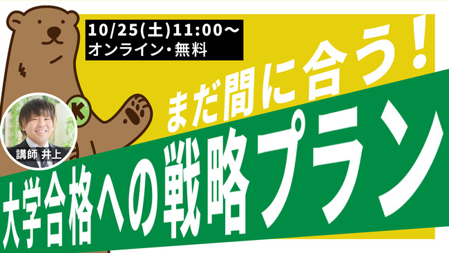 まだまだ間に合う！大学受験攻略スケジューリング法【キズキ共育塾 入会説明会】