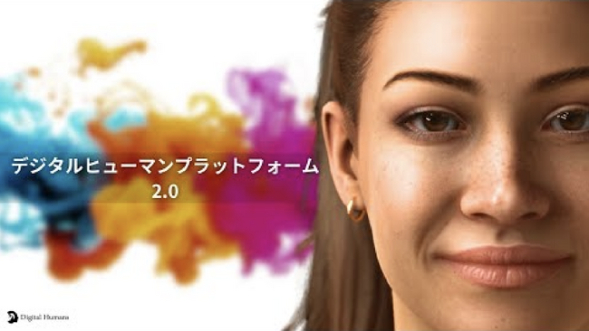 デジタルヒューマン プラットフォームを大幅アップグレード― 日本語リップシンクと感情表現を強化、オンプレミス・マルチクラウド対応、事業者向けプラットフォームの提供を開始 ―