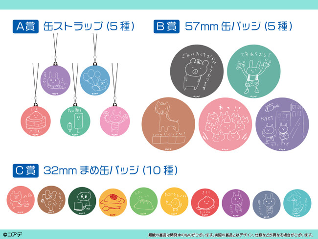 オンラインくじ「はにくじランド」でゆるかわいいキャラクターのくじが販売開始！