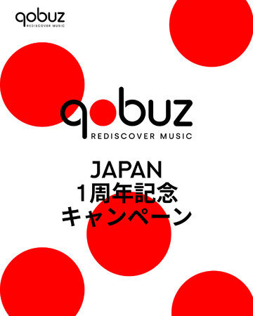 高音質楽曲ストリーミング・ダウンロード・プラットフォーム 『Qobuz』日本での正式サービス開始1周年を記念した豪華キャンペーンを開催