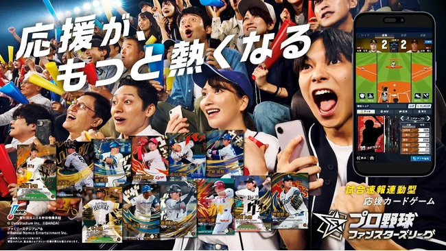 株式会社Arii、プロ野球ファンスターズリーグの予約受付を開始