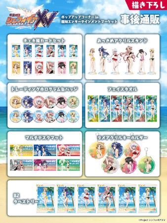 TVアニメ『戦姫絶唱シンフォギアＸＶ』ポップアップコーナー in 報知エンターテインメントマーケット　事後通販開催決定！