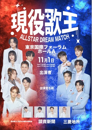 「現役歌王　ALL STAR DREAM MATCH」／昼・夜両公演とも予定枚数を完売。全席販売終了！