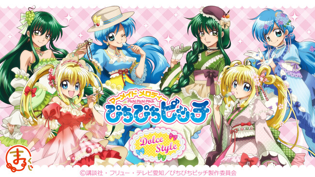 TVアニメ『ぴちぴちピッチ』【Dolce Style】オンラインくじ「まるくじ」にて販売開始！