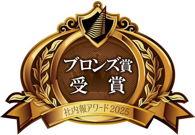 67年続く学研グループ社内報『Gakken Life』、社内報アワードで2年連続ブロンズ賞 受賞