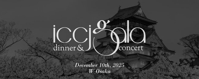 在日イタリア商工会議所主催・ICCJ Gala Dinner ＆Concert 2025・大阪開催