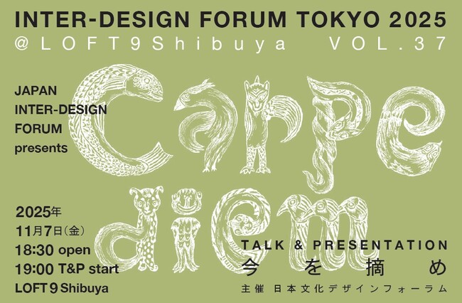 【町田康×巻上公一】対談企画の第7弾！トークイベント『Carpe diem＝今を摘め』VOL.37を渋谷で開催