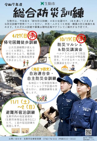 宿泊を伴う防災訓練は奈良県初！生駒市、11/1(土)に「避難所宿泊訓練」を開催