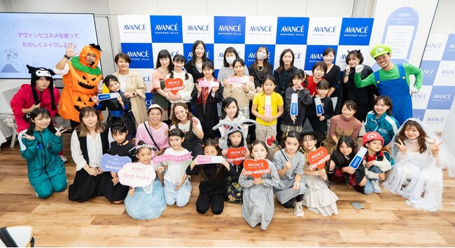 アヴァンセ『第６回 親子で学ぼう！ファーストメイクイベント』～ハロウィンスペシャル～