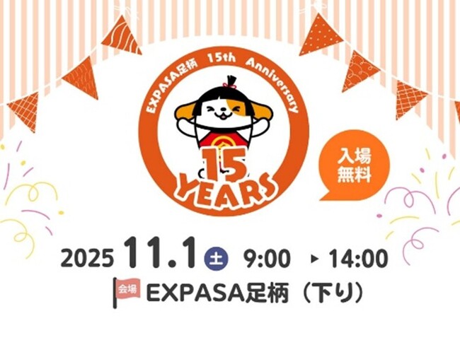 E1 東名　EXPASA足柄（下り） 15周年イベントを開催