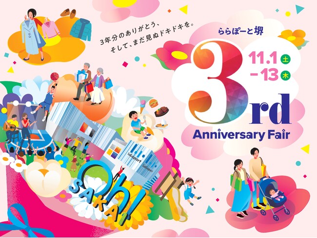 三井ショッピングパーク ららぽーと堺　“3”にちなんだお得な商品や先着333名に限定“月化粧”をプレゼント！11月1日(土)より「3rd Anniversary Fair」開催