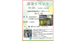 【新宿歌舞伎町】感情を解放し共感力を高める「涙活」のイベント、公益社団法人日本駆け込み寺で初開催