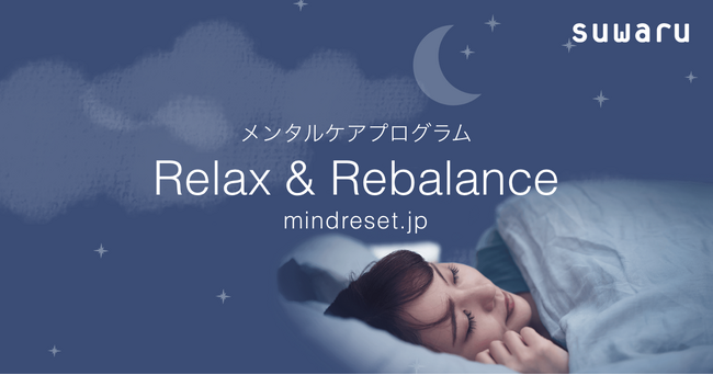 スワル株式会社 西洋医学×Veda 5000年の叡智を融合した「メンタルケアプログラム」動画コンテンツの販売を11月11日より開始