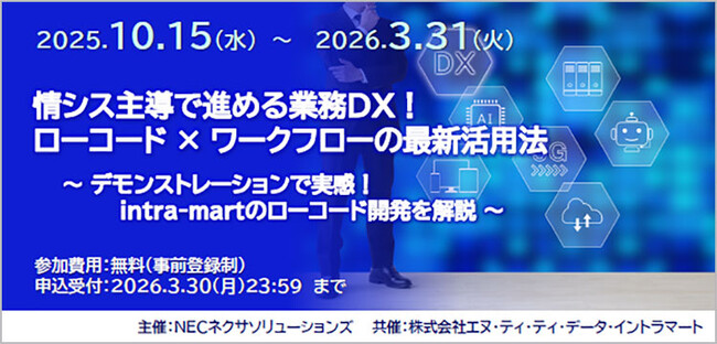 好評につき「情シス主導で進める業務DX！ローコード×ワークフローの最新活用法 」オンデマンドセミナー視聴期間延長