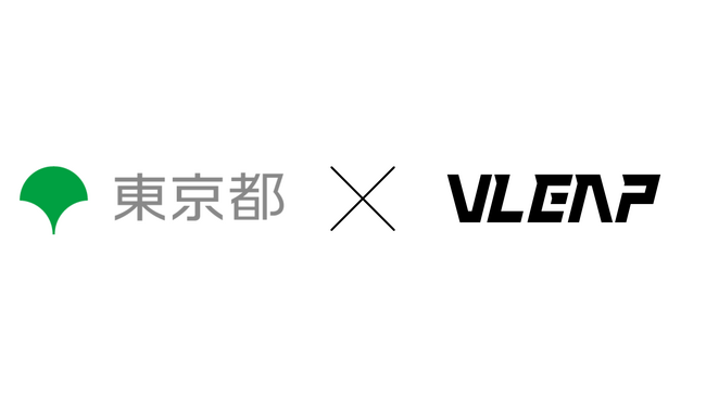 株式会社VLEAP　令和7年度 東京都現場対話型スタートアップ協働プロジェクトに採択　東京都主税局が抱える課題の解決に向けて協働プロジェクトを実施