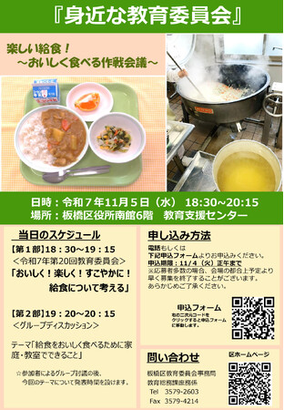 保護者と区が一緒に「給食」を考える!~「身近な教育委員会」開催のお知らせ~