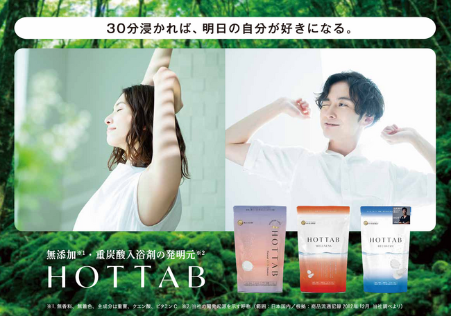 【夜勤・交替勤務者の”抜けない激疲労”回復を応援！】ダルビッシュ有選手も愛用の重炭酸の発明元がつくる唯一無二の純正品「自然処方」で血行促進。ケミカルストレス排除で「体内リズム」を整え疲労回復サポート！