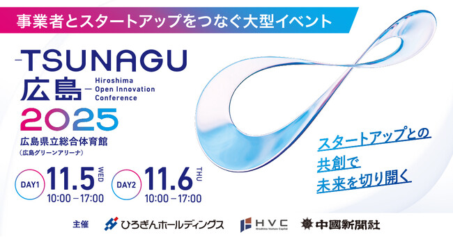 カミナシ、「Hiroshima Open Innovation Conference - TSUNAGU広島-2025」に出展