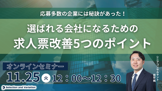 応募多数の企業には秘訣があった！選ばれる会社になるための求人票改善5つのポイント