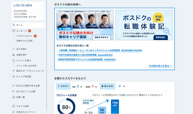 アカリク、就職情報サイト「アカリク」にてポスドク専用マイページを提供開始