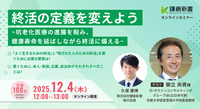 坑老化医療の進展を睨み、健康寿命を延ばしながら終活に備える