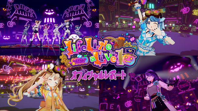 【オフィシャルレポート】ハイテンションなバーチャルアイドル57人が集結！事務所の壁を超えるアイドルフェス「Life Like a Live!10」がエンタテインメントの可能性を切り拓く