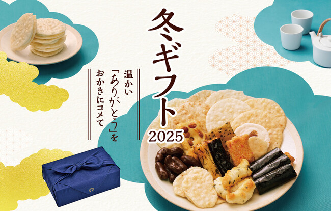ささら屋 お歳暮におすすめ 2025年冬ギフト発売開始！12月31日お届けまで送料サービス アソート米菓ギフト「みずほの彩」などを発売 日の出屋製菓産業