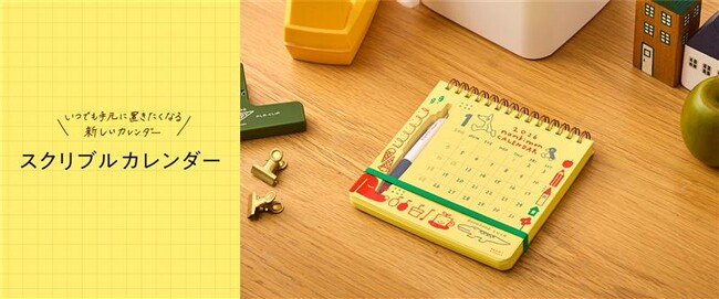 カレンダーとボールペンが一体化？ 見た目も斬新な「スクリブルカレンダー」が新登場！