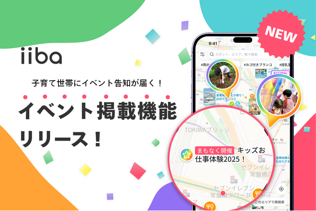 子育てマップアプリ『iiba』、自治体・企業向けイベント掲載機能をリリース！