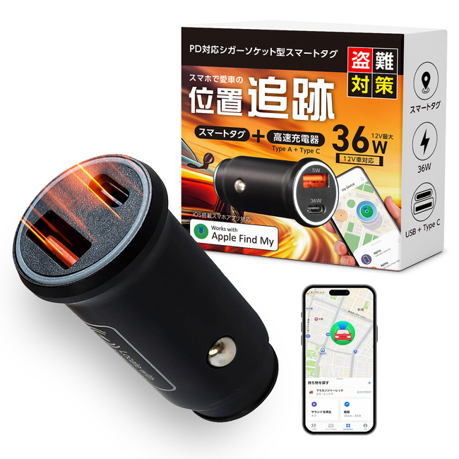 「愛車の位置、スマホで一目瞭然！充電機能