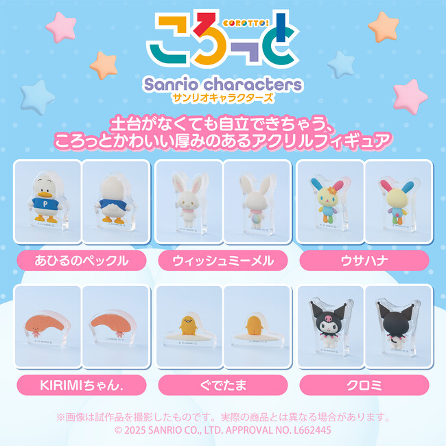 『サンリオキャラクターズ』より、ころっとアクリルフィギュアが発売！