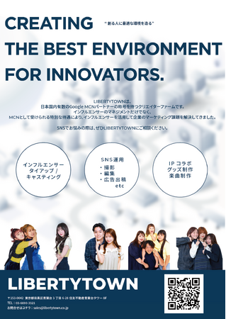 株式会社リバティタウンが「住友不動産ベンチャーサミット2025」にブース出展！