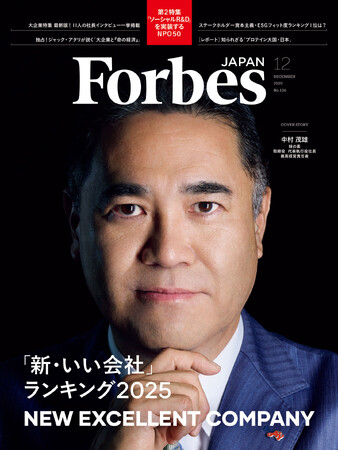 【好評発売中】Forbes JAPAN / 「新・いい会社ランキング2025」特集！