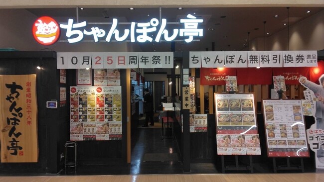 【近江ちゃんぽん亭 ブルメールHAT神戸店】開店20周年記念「周年祭」開催！