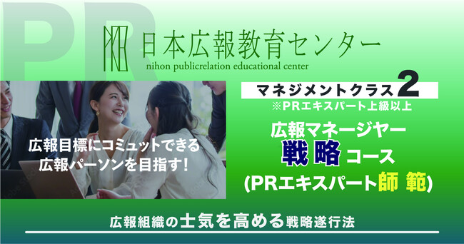 【自社にベストな広報戦略を！】広報戦略をマネジメントするためには必要なメソッドがある！結果を手に入れたい広報PRエキスパートのための講座─5時間で習得できる！気になる講座内容をPV動画を初公開！
