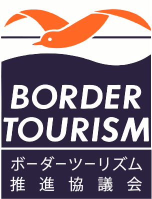 ボーダーツーリズム推進協議会が「ボーダーツーリズム検定」にオープンバッジファクトリーを採用【株式会社インフォザイン】
