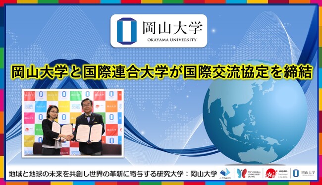 【岡山大学】岡山大学と国際連合大学が国際交流協定を締結