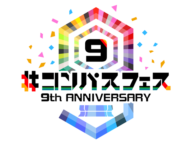 人気スマホゲーム『＃コンパス』9周年イベント「＃コンパスフェス 9th ANNIVERSARY」企画詳細＆26組の出演者を追加発表