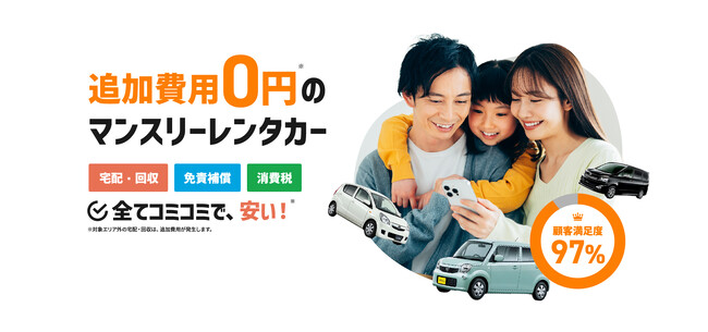 「GOGOマンスリーレンタカー」がフランチャイズ募集を本格的に開始