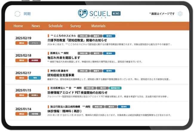 病院の最新動向をいち早くキャッチ！MR活動を支えるニュースデータサービス「SCUEL NEWS」API（病院版）を正式リリース
