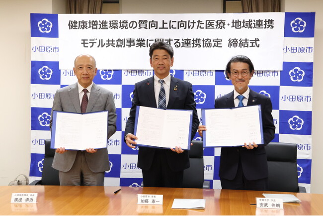 【神奈川県小田原市】小田原市・小田原医師会・常葉大学が事業連携協定を締結しました