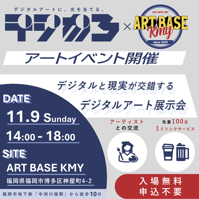 九州電力の新規事業「デジがろ」がART BASE KMYに登場