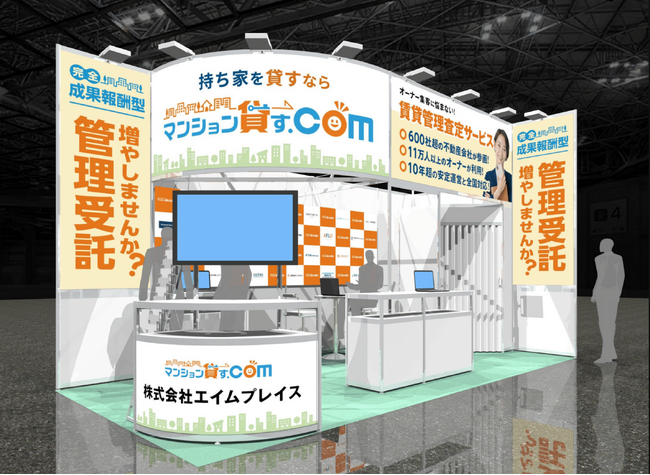 「マンション貸す.com」を運営する株式会社エイムプレイスが「住まい・建築・不動産の総合展 BREX関西 賃貸住宅 管理・仲介EXPO2025」に出展